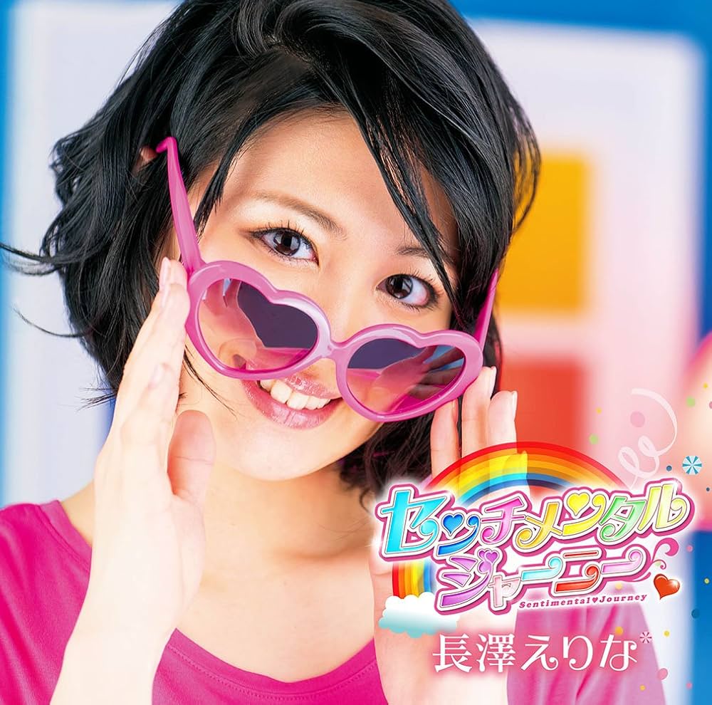センチメンタルジャーニー Amazon.co.jp: センチメンタルジャーニー(通常盤): Music